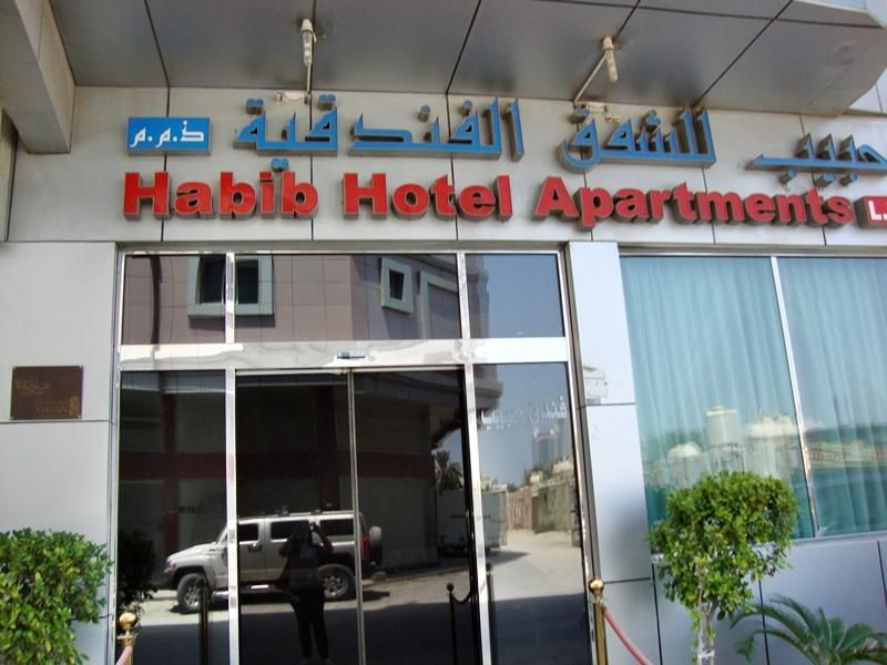 HABIB HOTEL APARTMENT