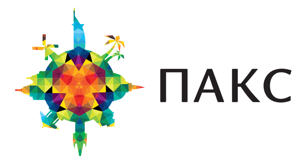 ПАКС