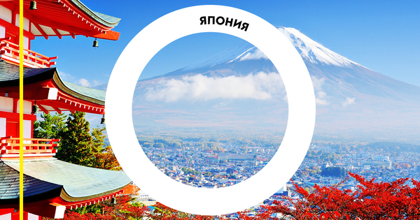 Тур экскурсионный  "Неизведанная Япония"
